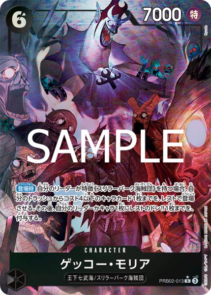 画像1: 【☆SALE商品☆】《状態A-》ゲッコー・モリア 【PRB-02】【R】【パラレル】【黒】【PRB02-013】 (1)