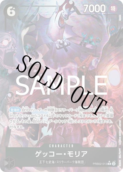 画像1: 【☆SALE商品☆】《状態B》ゲッコー・モリア 【PRB-02】【R】【パラレル】【黒】【PRB02-013】 (1)