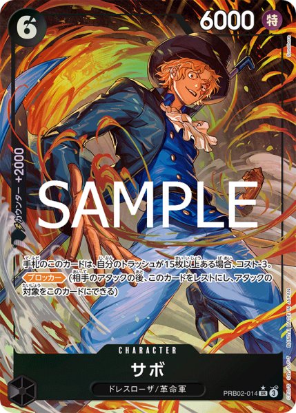 画像1: 【☆SALE商品☆】《状態A-》サボ 【PRB-02】【SR】【パラレル】【黒】【PRB02-014】 (1)