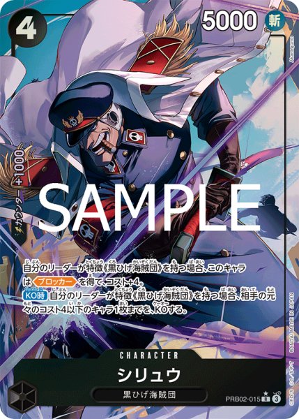 画像1: 【☆SALE商品☆】《状態A-》シリュウ 【PRB-02】【R】【パラレル】【黒】【PRB02-015】 (1)