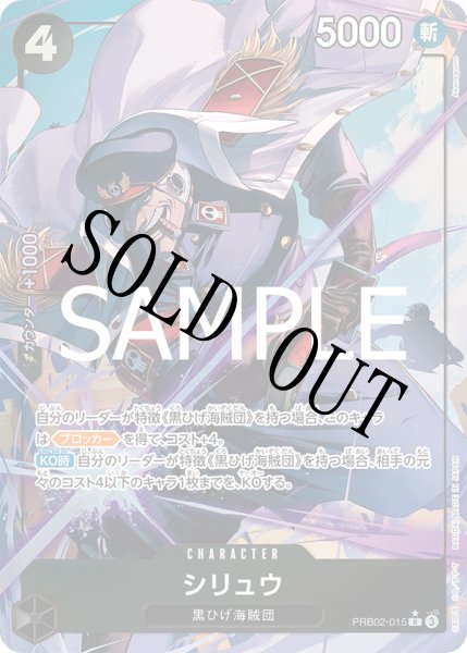 画像1: 【☆SALE商品☆】《状態B》シリュウ 【PRB-02】【R】【パラレル】【黒】【PRB02-015】 (1)