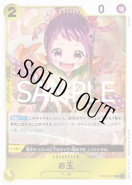 画像1: 【☆SALE商品☆】《状態A-》お玉 【PRB-02】【R】【黄】【PRB02-016】 (1)