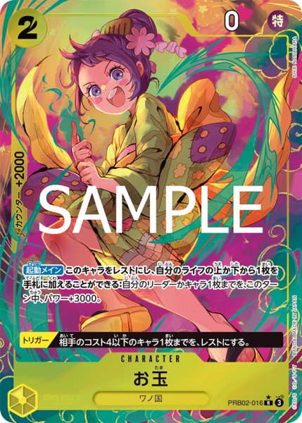 画像1: 【☆SALE商品☆】《状態A-》お玉 【PRB-02】【R】【パラレル】【黄】【PRB02-016】 (1)