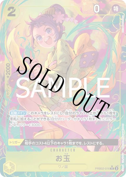 画像1: 【☆SALE商品☆】《状態B》お玉 【PRB-02】【R】【パラレル】【黄】【PRB02-016】 (1)