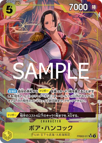 画像1: 【☆SALE商品☆】《状態A-》ボア・ハンコック 【PRB-02】【SR】【パラレル】【黄】【PRB02-017】 (1)