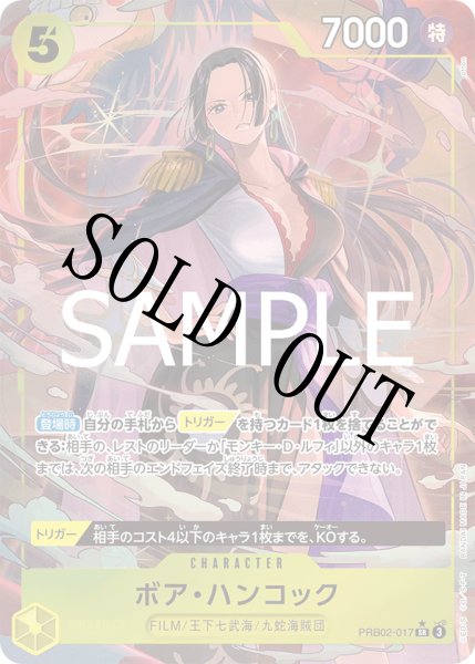 画像1: 【☆SALE商品☆】《状態B》ボア・ハンコック 【PRB-02】【SR】【パラレル】【黄】【PRB02-017】 (1)