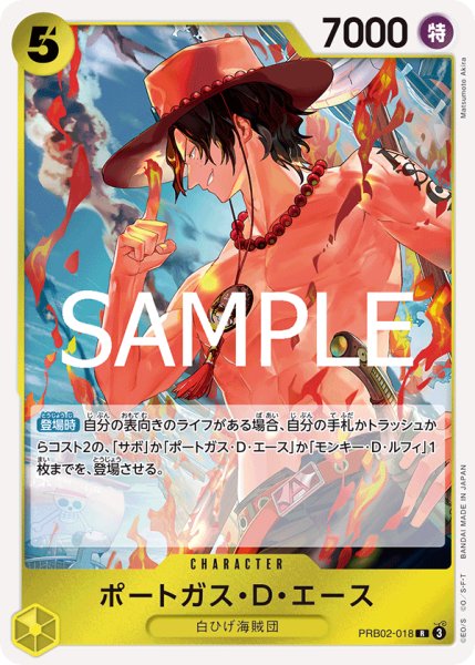 画像1: 【☆SALE商品☆】《状態A-》ポートガス・Ｄ・エース 【PRB-02】【R】【黄】【PRB02-018】 (1)