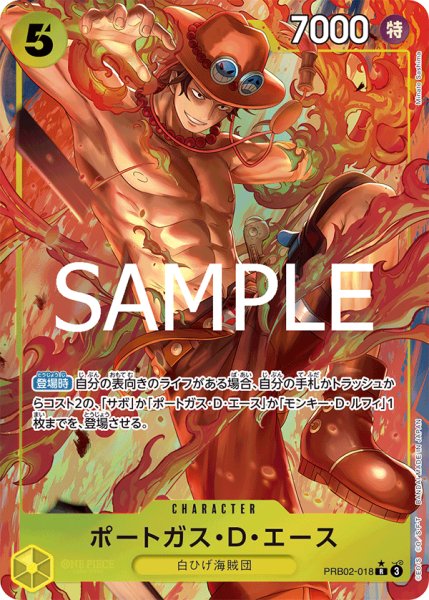 画像1: 【☆SALE商品☆】《状態A-》ポートガス・Ｄ・エース 【PRB-02】【R】【パラレル】【黄】【PRB02-018】 (1)