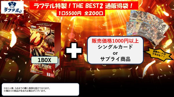 画像1: プレミアムブースター THE BEST2発売記念！☆BOX確定通販得袋☆ 【全200口】【おひとり様3個まで】 (1)