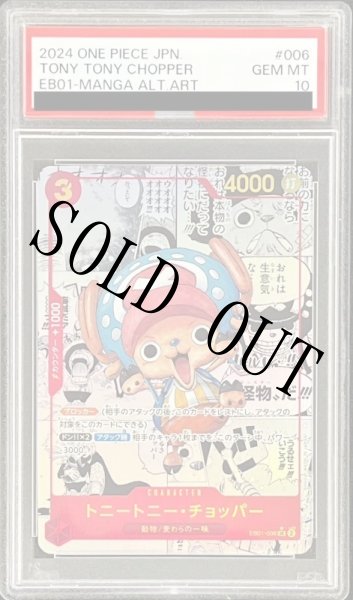 鑑定済/PSA10】トニートニー・チョッパー 【SR】【パラレル
