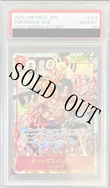 画像1: 【鑑定済/PSA10】ポートガス・D・エース 【SR】【パラレル】【スーパーパラレル】【赤】【OP02-013】 (1)