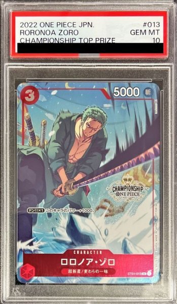 画像1: 【鑑定済/PSA10】ロロノア・ゾロ 【SR】【パラレル】【プロモ】【チャンピオンシップ】【赤】【ST01-013】 (1)