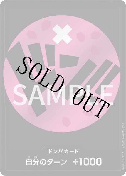 画像1: 【☆SALE商品☆】《状態B》麦わらの一味 チョッパー 【ドンカード】【プロモ】 (1)