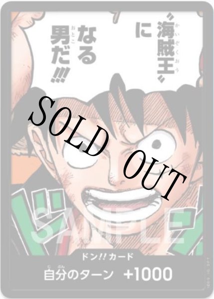 画像1: 【☆SALE商品☆】《状態B》ルフィ 海賊王になる男だ!!! 【ドンカード】【プロモ】 (1)