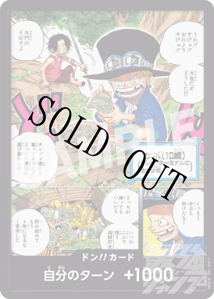 画像1: 【☆SALE商品☆】《状態B》サボ エース 【ドンカード】【プロモ】【最強ジャンプ】 (1)
