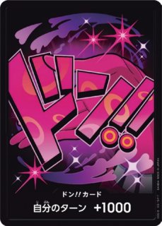 ドンカード一枚 ワンピースカード】ドンカード一覧！スーパーパラレルドンとパラレル