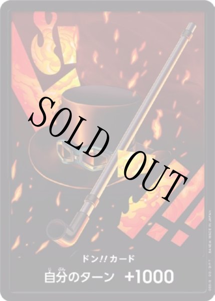 画像1: サボ 【ドンカード】【ノーマル】 (1)