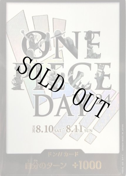 画像1: 【☆SALE商品☆】《状態A-》ドンカード ONE PIECE DAY'24 【プロモ】 (1)