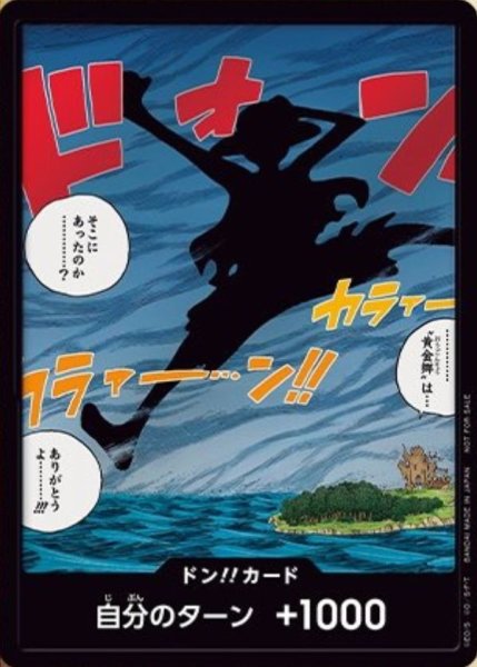画像1: ルフィ 空島 【ドンカード】【プロモ】 (1)