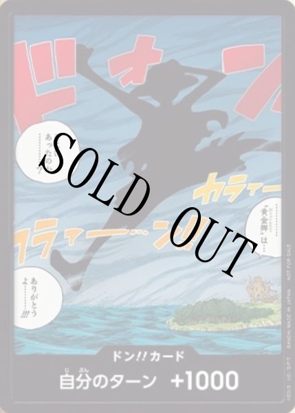 画像1: 【☆SALE商品☆】《状態A-》ルフィ 空島 【ドンカード】【プロモ】 (1)
