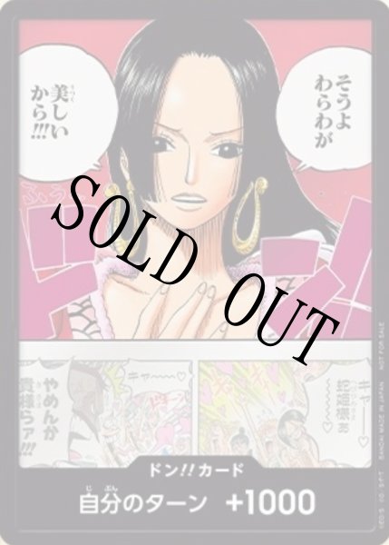 画像1: 【☆SALE商品☆】《状態B》ボア・ハンコック 【ドンカード】【プロモ】 (1)
