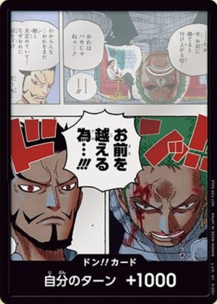 画像1: ゾロ ミホーク 【ドンカード】【プロモ】 (1)