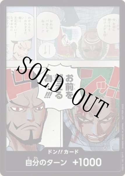 画像1: 【☆SALE商品☆】《状態A-》ゾロ ミホーク 【ドンカード】【プロモ】 (1)