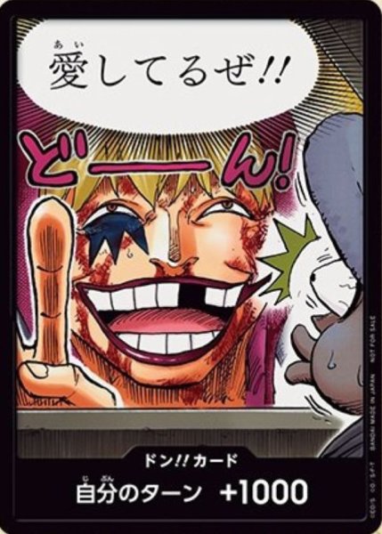画像1: 【☆SALE商品☆】《状態A-》ロー ロシナンテ 【ドンカード】【プロモ】 (1)