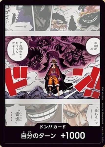 画像1: ルフィ カイドウ 【ドンカード】【プロモ】 (1)