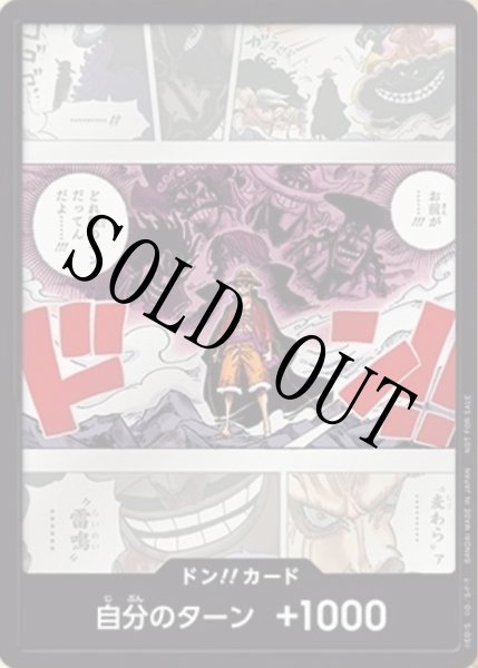 画像1: 【☆SALE商品☆】《状態A-》ルフィ カイドウ 【ドンカード】【プロモ】 (1)