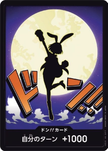 画像1: キャロット 【PRB-02】【ドンカード】 (1)