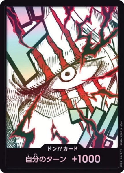 画像1: 【☆SALE商品☆】《状態A-》シャンクス 【PRB-02】【ドンカード】【パラレル】 (1)
