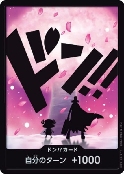 画像1: 【☆SALE商品☆】《状態A-》トニートニー・チョッパー 【PRB-02】【ドンカード】【パラレル】 (1)