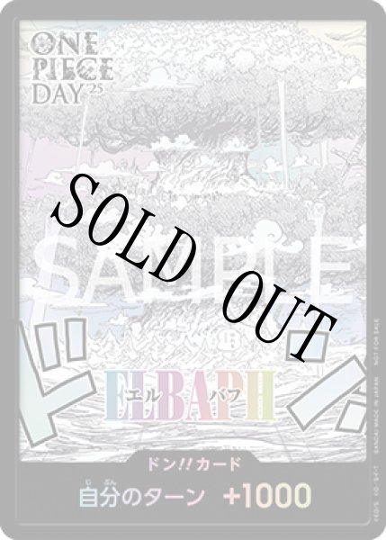 画像1: 【☆SALE商品☆】《状態A-》エルバフ ドンカード 【プロモ】【来場者特典】【ONE PIECE DAY'25】 (1)
