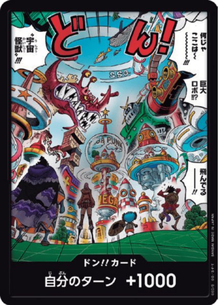 画像1: エッグヘッド 【ドンカード】 (1)