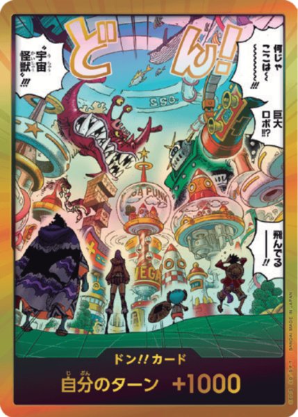 画像1: エッグヘッド 【ドンカード】【パラレル】 (1)