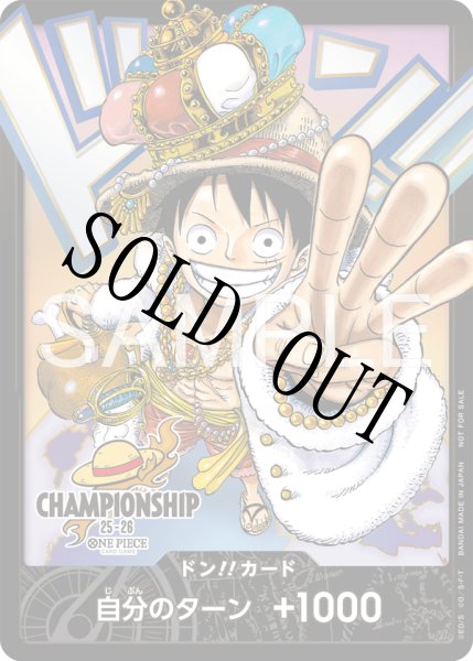 画像1: チャンピオンシップ2025 ワールドファイナル ドンカード 【ドンカード】【プロモ】【未開封】【10枚入り】 (1)
