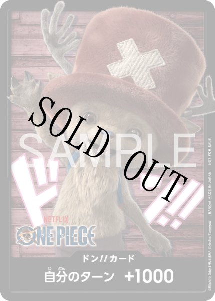 画像1: チョッパー Netflixシリーズ実写ドラマ版『ONE PIECE』シーズン2 公開記念ドン!!カード 【プロモ】 (1)