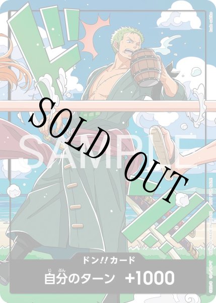 画像1: 【☆SALE商品☆】《状態B》世界統一記念ドン!!カード-ロロノア・ゾロ- 【ドンカード】【プロモ】 (1)
