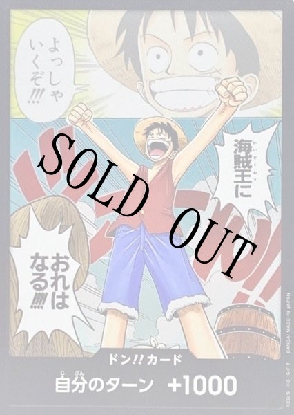 画像2: ルフィ 海賊王におれはなる!!!! 10枚セット【ドンカード】 (2)