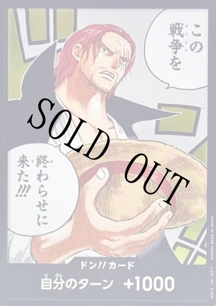 画像2: シャンクス この戦争を終わらせに来た!!! 10枚セット【ドンカード】 (2)