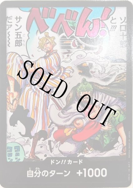 画像2: ゾロ サンジ 10枚セット【ドンカード】 (2)