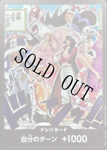 画像2: 王下七武海  10枚セット【ドンカード】 (2)