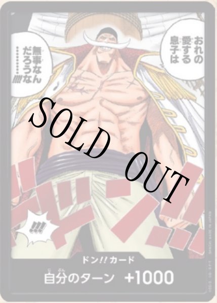 画像1: 【☆SALE商品☆】《状態A-》エドワード・ニューゲート 【ドンカード】 (1)