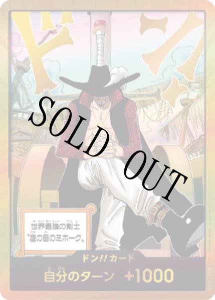 画像1: 【☆SALE商品☆】《状態B》ジュラキュール・ミホーク 金ドン 【ドンカード】【パラレル】 (1)