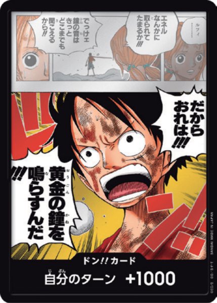 画像1: ルフィ 空島 【ドンカード】 (1)