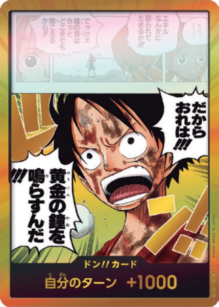 画像1: ルフィ 空島 【ドンカード】【パラレル】 (1)