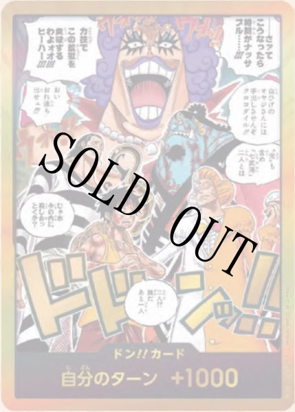 画像1: 【☆SALE商品☆】《状態B》インペルダウン 【ドンカード】【パラレル】 (1)
