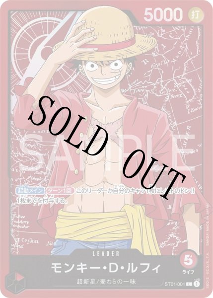 画像1: 【☆SALE商品☆】《状態B》モンキー・D・ルフィ 【リーダー】【スタートデッキ 麦わらの一味】【赤】【ST01-001】 (1)