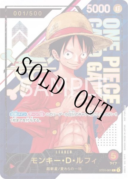 画像1: 【☆SALE商品☆】《状態A-》【未開封】モンキー・D・ルフィ 【リーダーパラレル】【プロモ】【シリアル】【フラッグシップバトル】【赤】【ST01-001】 (1)